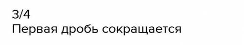 Задание 2 Какое число нужно написать в числителе, чтобы равенство стало верным?9/12=?/4ответ:​