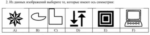 Из данных изоброжение выберите те которые имеют ось симетри ​