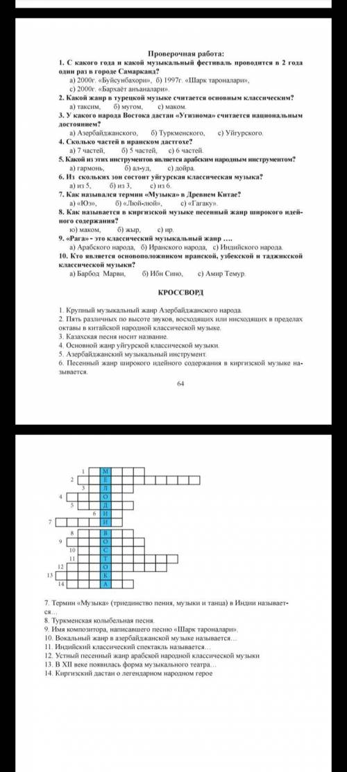 Решить кроссворд (тесты сверху не надо, только кроссворд)