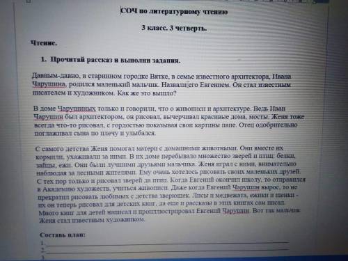 Давным-давно, в старинном городке Вятке, в семье известного архитектора, Ивана Чарушина, родился мал