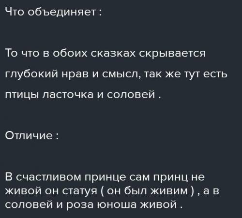 Сравните Соловья и Студента из сказки О. Уайльда «Соловей и Роза» при диаграммы Венна. не плагиатить