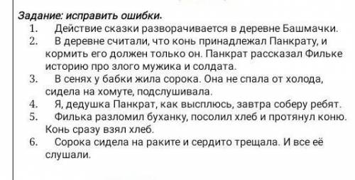 1)Дейстыие сказки разворачивается в деревне Башмачки. 2)В деревне считали, что конь пренадлежал Панк