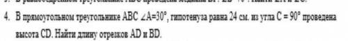 В прямоугольном треугольнике abc угол a равен 30 градусов гипотенуза равна 24 см из угла c угол c ра