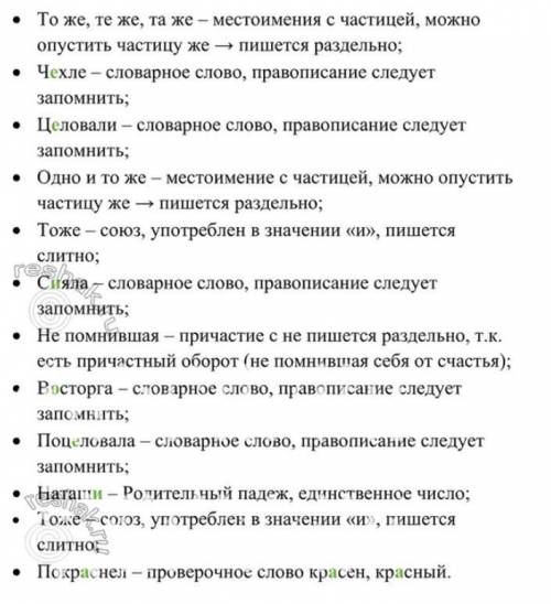 404. Спишите, раскрывая скобки и расставляя пропущенные знаки препи- Назовите виды орфограмм на мест