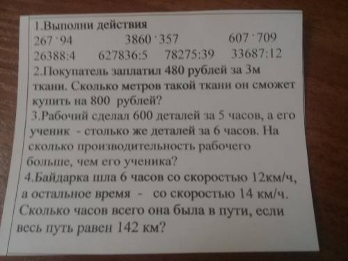 все задания решить.Примеры столбиком, а задачи с решением и поеснением