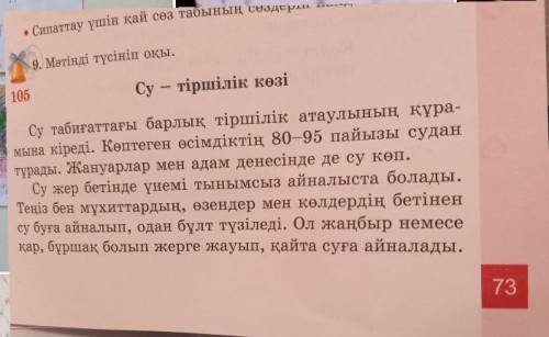 • Мәтін не туралы? • Мәтін бөліктеріне сәйкес жоспарды қалпына келтір. Солжоспар бойынша мазмұндама