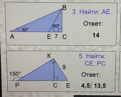 3 и 5 номер, это просто легкие задачки по геометрии 7 класс, которую я не понимаю, надеюсь на вашу ​