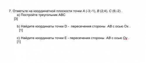 Отметье на координатной плоскости точки А (-3; -1), В (2;4), С (6; -2).а) Постройте треугольник АВСb