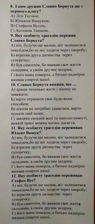 2 частина тестів. Тут також потрібна до ​Шпага Славка Беркути