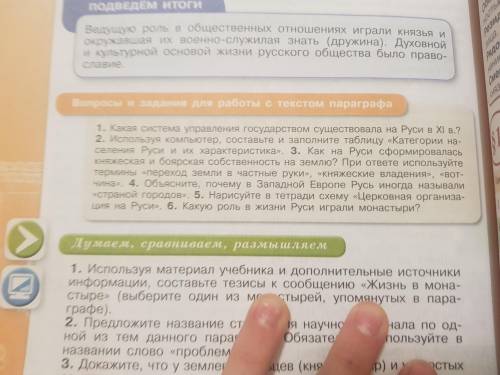 Само задание приклеплюНужно 3,4,5 и 6Вопросы и задания для работы с текстом параграфа