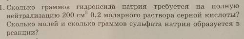 11. Сколько граммов гидроксида натрия требуется на полную нейтрализацию 200 см° 0,2 молярного раство