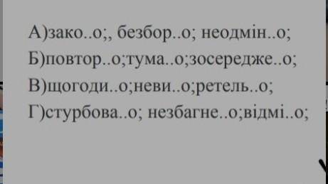 Укажіть рядок прислівників у кожному з них пишеться н:​