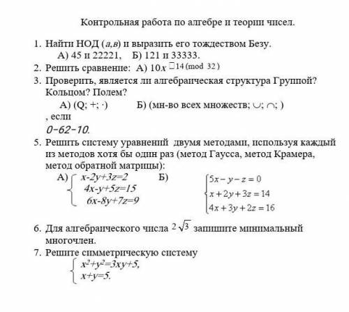 решить со 2 задания по 7 включительно. много даю​