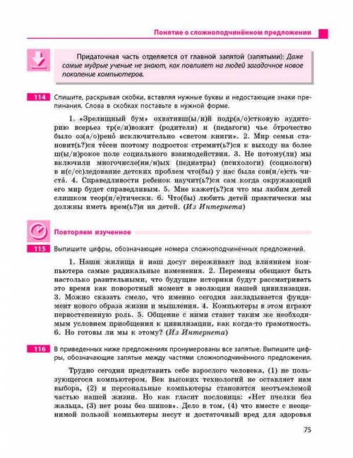 К суждениям, изложенным в тексте упражнения 116 найти доказывающие или опровергающие факты. Составит