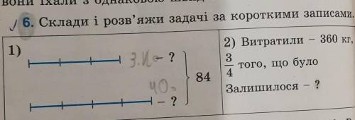 Математика 4 клас ...Скласти задачу використавши всі числа 84360 3/4 ?​