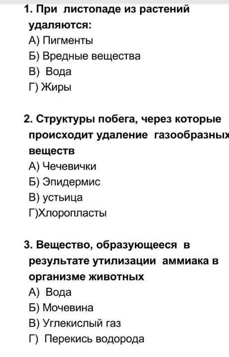 ответить на вопросы по картинки по биологии​