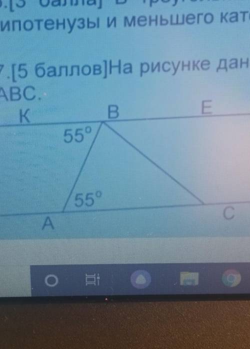 На рисунке дано угол СВЕ меньше угла АВС на 79°. Найдите углы треугольника АВС​