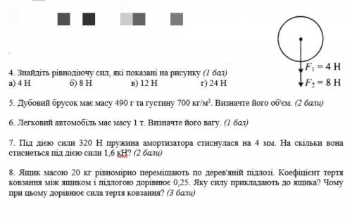 фізика 7 клас , дайте правильні відповіді, благаю.