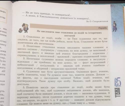 На основі двох поданих уривків потрібно написати своє ставлення до Б.Хмельницького (4-5 речень). Вик