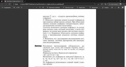 логика чи є висловлювання логічними законами?