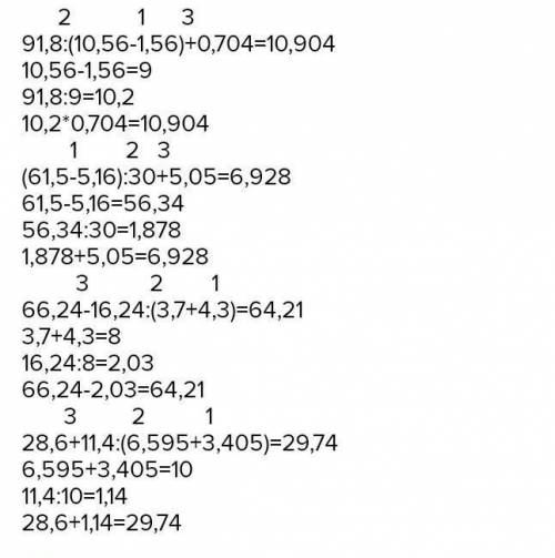 Найти значение выражения: а) 91,8:(10,56-1,56)+0,704 б) (61,5-5,16):30+5,05 в) 66,24-16,24:(3,7+4,3)