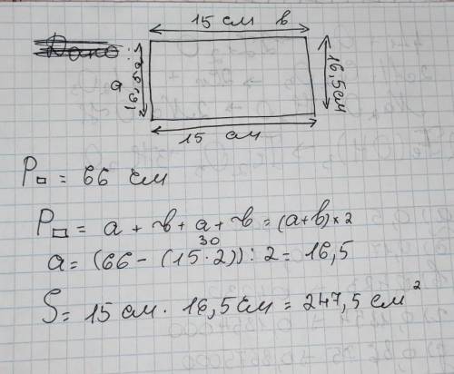 Дорівнює його периметр в) Ширина прямокутника 15 см, а його периметр - 66 см. Знайди сеплощу.шифруй: