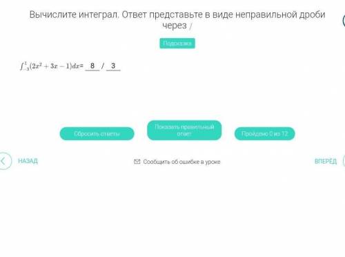 Вычислите интеграл. ответ представьте в виде неправильной дроби через ∫1−3(2x^2+3x−1)dxответ на фото