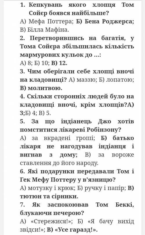 Контрольна робота № 4 за темою: «Світ дитинства. Творчість М.Твена, Е.Портер» 1. Кепкувань якого хло