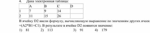 Дана электронная таблица: ABCD 1 7 9 14 2 11 15 26 В ячейку D2 ввели формулу, вычисляющую выражение