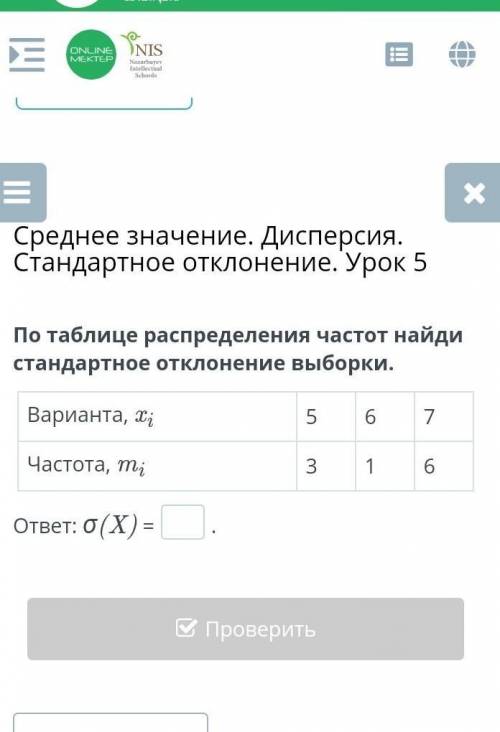 Варианта, xi567Частота, mi316ответ: σ(X) =.​