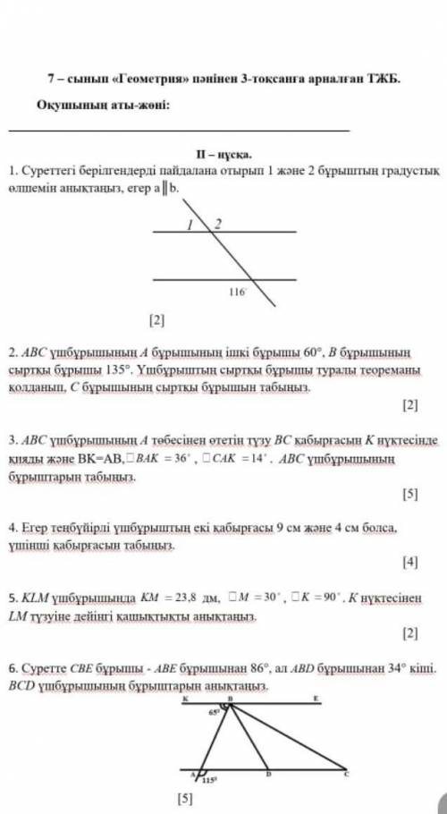 Тжб 7 класс геометрия ​