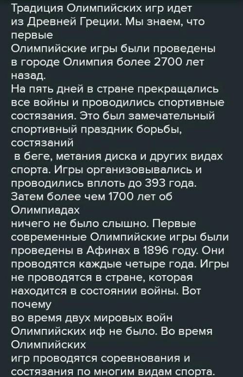 Напишите эссе на тему «Встречайте олимпийского победителя», описав фотографию этого матча.