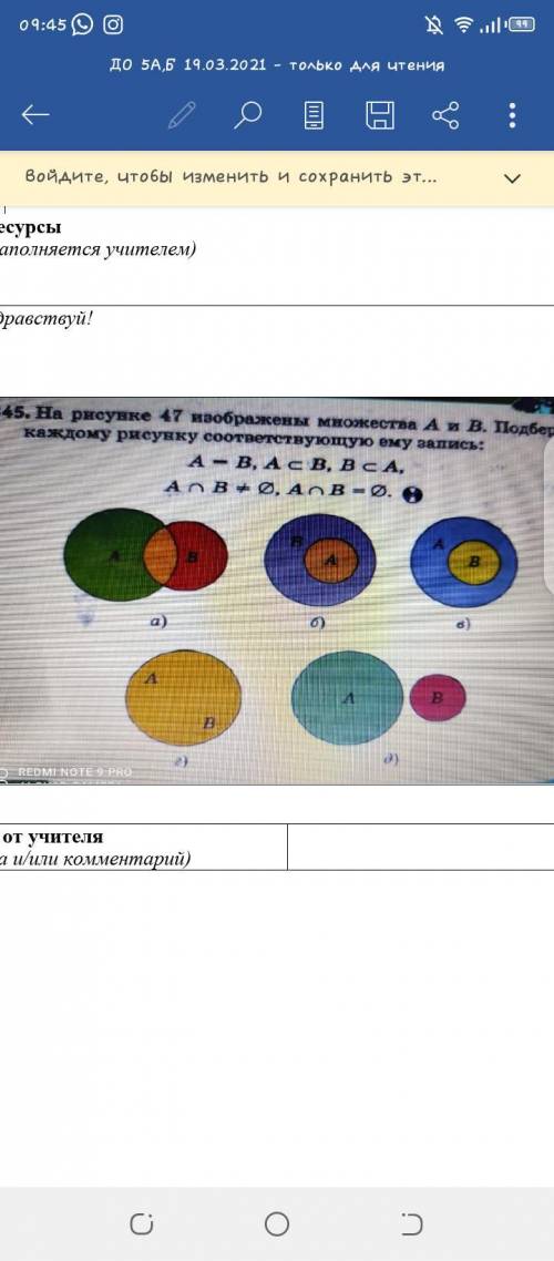 На рисунке 47 изображены множества A и B.подберите каждому рисунку соотвествемую ему запись