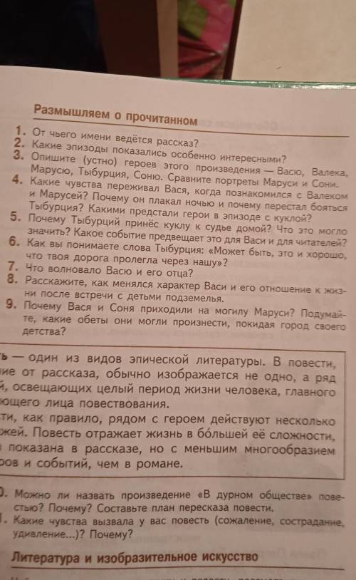 ответить на вопросы самому времени нет. 5 класс литература В дурном обществе или Дети подземелья