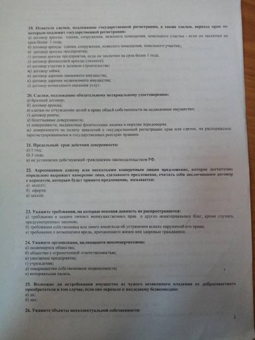 Гражданское право Имущество, принадлежавшее каждому из супругов до встувления в брак, а также получе