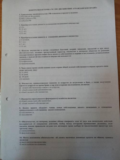 Гражданское право Имущество, принадлежавшее каждому из супругов до встувления в брак, а также получе