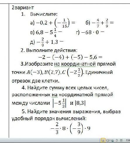 по матем кроме 4 все сделайте мне нужно прям щас сдать ​