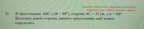 с геометрией одно задания нужно (чертеж ,дано , найти, решение и ответ) кто может из вас на листочке