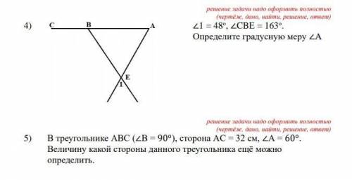 Люди по геометрии хотя бы 5 умаляю вы сможете написать на листочке? Нужно (чертёж, дано, найти, реше