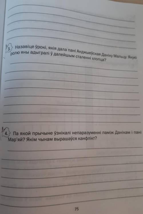 по произведению Янка Брыль сирочы хлеб.Неправильные ответы буду блокать и кидать жалобу​