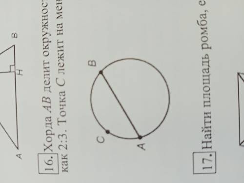 хорда ab делит окружность на две части, градусные величины которых относятся как 2:3. Точка C лежит