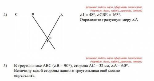 с геометрии я поставил ну кто нибудь на листочке два задание там надо (чертёж, дано, найти, решение,