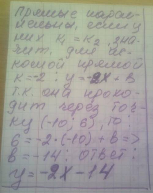 Напишите уравнение прямой которая проходит через точку (-10;-6) и параллельна прямой y= -2x