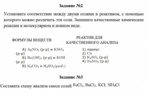 Сделать задания по химии ​