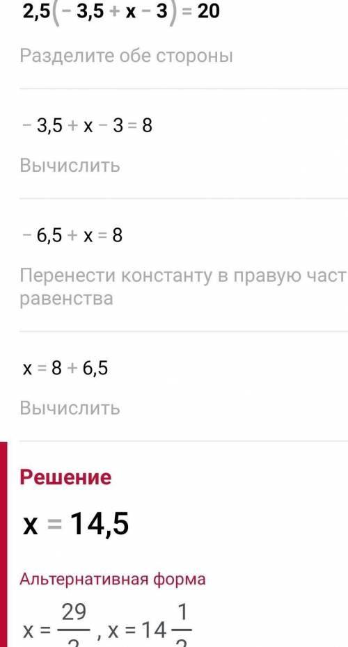 , Решите уравнение:2,5•(−3,5+x−3)=20.