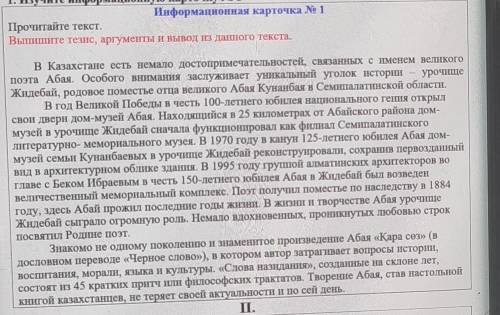 Прочитайте текст.Выпишите тезис, аргументы и вывод из данного текста​