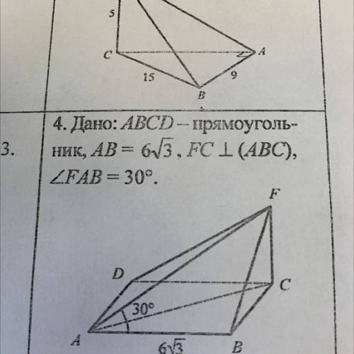 4. Дано: ABCD- прямоуголь- ник, АВ = 6 3, FC L (ABC), FAB = 30°.