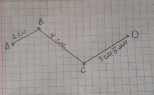Начертите ломаную АВСD такую, что АВ=2см, ВС=4см, СD=3см 5 мм.