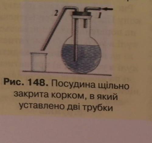 3. Посудина щільно закрита корком, в який уставлено дві трубки так, як показано нарисунку 148. Якщо
