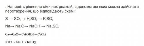 Напишіть рівняння хімічної реакції, з до яких можна здійснити перетворення, що відповідають схемі:​